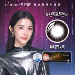 美若康綻美彩色日拋型矽水膠隱形眼鏡(星宿...