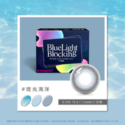 百變濾藍光彩色月拋隱形眼鏡(1片裝/琉光海...