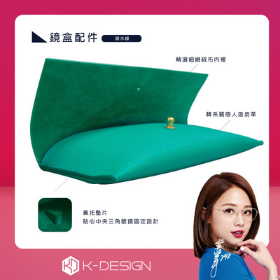 K-DESIGN K-POP馬卡龍眼鏡包 | 湖水綠