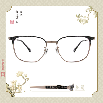 故宮｜皇帝系列♚君臨天下 (如皇心意款眼鏡) 如意槍