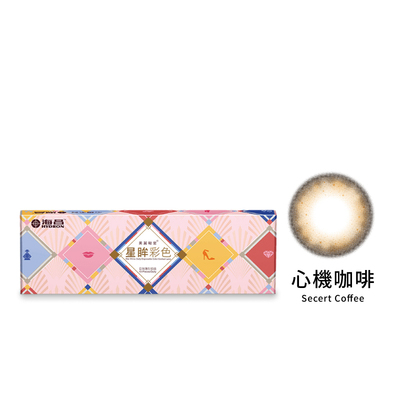 星眸彩色日拋隱形眼鏡-心機咖啡(10片裝)