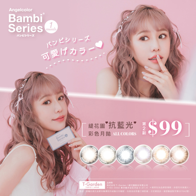 日本【Bambi】斑比抗藍光彩月第2副99元