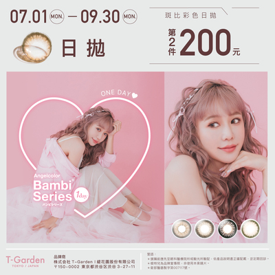 日本【Bambi】斑比彩日第2盒200元