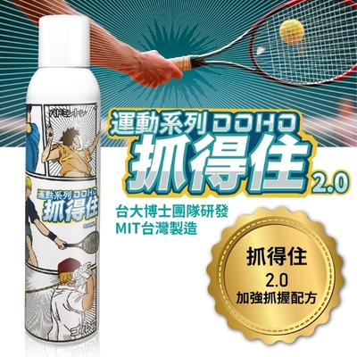 抓得住2.0