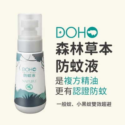 防蚊液