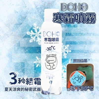 寒霜噴霧