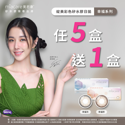【美若康】綻美幸福彩日5盒送1盒