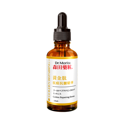 【黃金超能瓶】森田藥粧黃金肽抗痕抗皺精華50ml