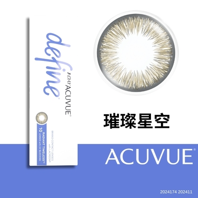 安視優睛漾水凝每日拋棄式隱形眼鏡-璀璨星空(10片裝)