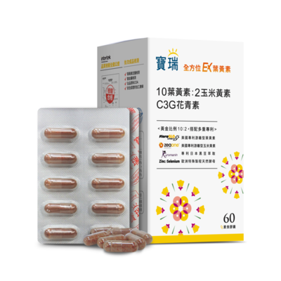 寶瑞全方位EX葉黃素60顆