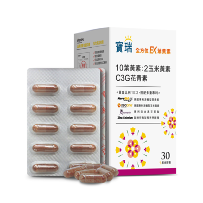 寶瑞全方位EX葉黃素30顆