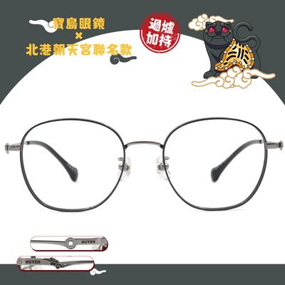 北港朝天宮 | 虎爺- 祥雲圓框眼鏡 | 銀幣黑