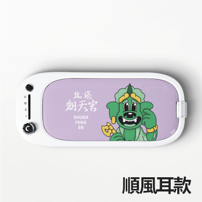 北港朝天宮 限量聯名超聲波清洗機