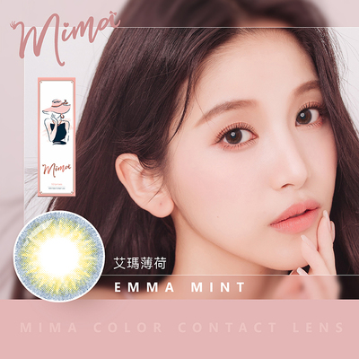 女主角彩色日拋隱形眼鏡-艾瑪薄荷 Emma Mint (10片裝)