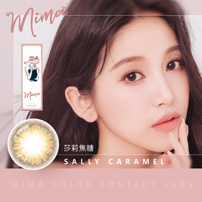 女主角彩色日拋隱形眼鏡-莎莉焦糖 Sally Caramel (10片裝)