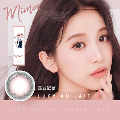 女主角彩色日拋隱形眼鏡-露西歐蕾 Lucy Au Lait (10片裝)