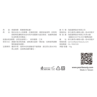 【PEZRI派翠】17胜肽緊緻亮采眼霜15g