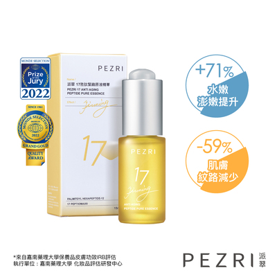【PEZRI派翠】17胜肽緊緻原液精華 15ml