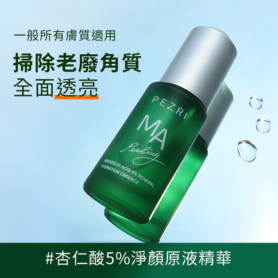 【PEZRI派翠】杏仁酸5%淨顏原液精華15ml