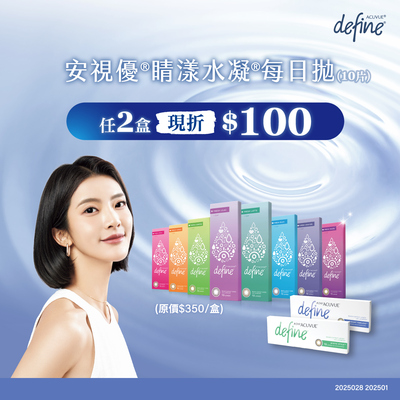 【嬌生】睛漾花眸彩日2盒現折100元