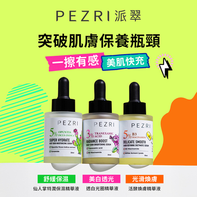 準女王 透白光圈精華液30ml｜PEZRI派翠胜肽保養專家