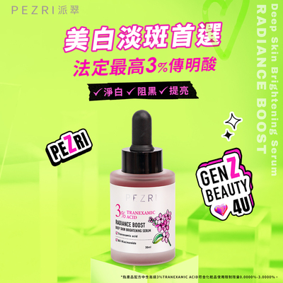 準女王 透白光圈精華液30ml｜PEZRI派翠胜肽保養專家