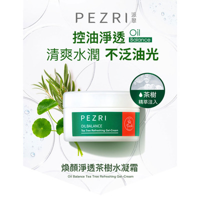 【PEZRI派翠】煥顏淨透茶樹水凝霜100g