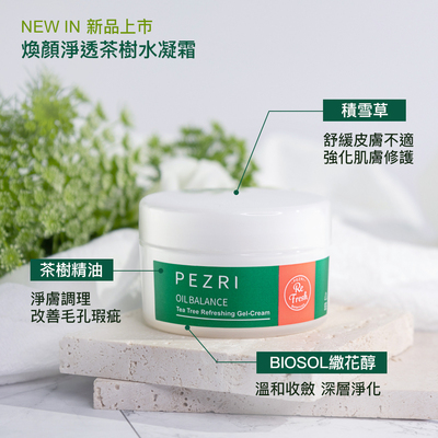 【PEZRI派翠】煥顏淨透茶樹水凝霜100g