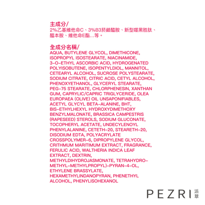 【PEZRI派翠】 VC美白精華乳30ml