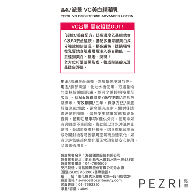 【PEZRI派翠】 VC美白精華乳30ml