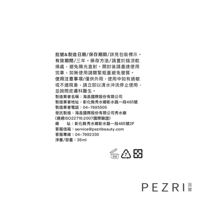 【PEZRI派翠】抗光舒緩防曬乳SPF50+★★★
