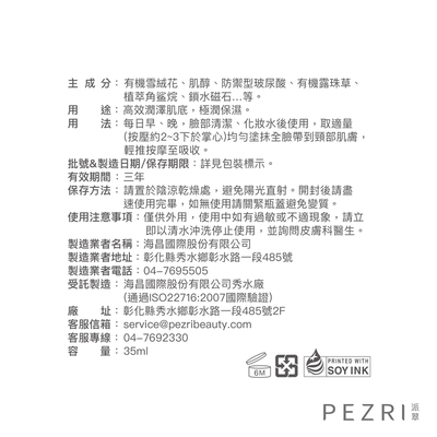 【PEZRI派翠】雪絨花亮采保濕精華35ml