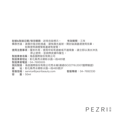 【PEZRI派翠】雪絨花亮采保濕霜50ml