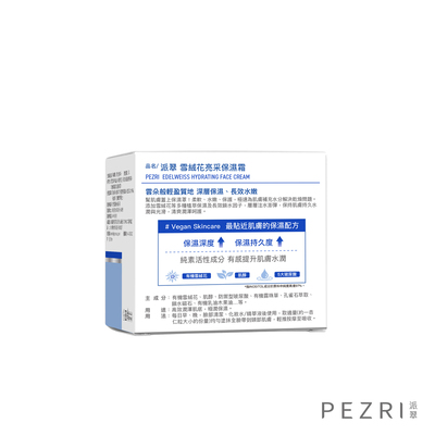 【PEZRI派翠】雪絨花亮采保濕霜50ml