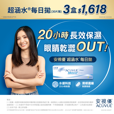 【618限時優惠 ➤ 嬌生】超涵水日拋3盒1,618元再送韓團 CORTIS小卡