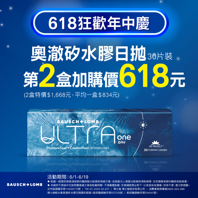 【618 ➤ 博士倫】奧澈日拋第2盒618元