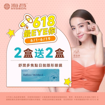 【618 ➤ 海昌】舒潤多焦點日拋2盒送2盒