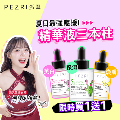 【618 狂購節】派翠 準女王系列限時1送1