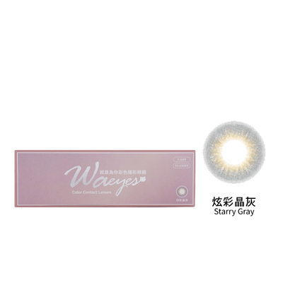 就是為你彩色隱形眼鏡(日拋-炫彩晶灰/10片裝)⁣