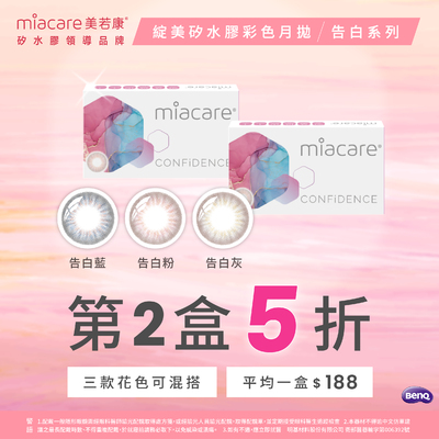 【美若康】綻美告白彩月第2盒5折