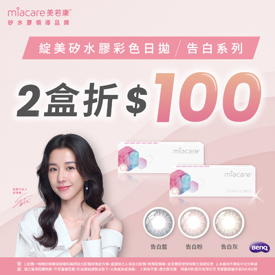 【美若康】綻美告白彩日2盒現折100元