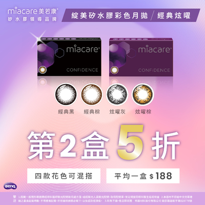 【美若康】綻美經典/炫曜彩月第2盒半價