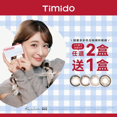 【Timido】媞蜜多彩日2片 2盒送1盒