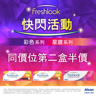 【愛爾康】睛艷彩日第2盒半價