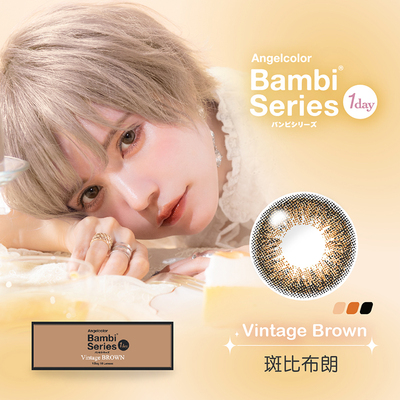 斑比彩色日拋隱形眼鏡-斑比布朗 Vintage Brown (10片裝)