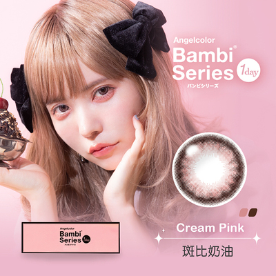 斑比彩色日拋隱形眼鏡-斑比奶油 Cream Pink (10片裝)