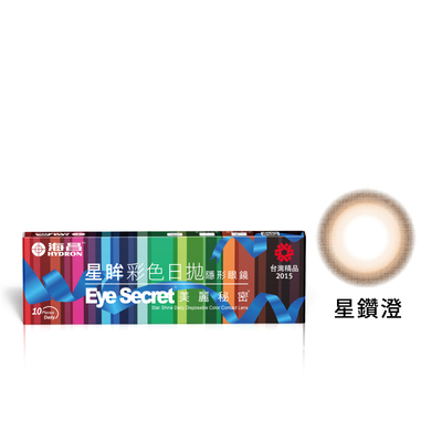 星眸彩色日拋隱形眼鏡(10片裝/星鑽澄)
