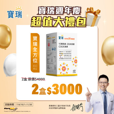全方位EX葉黃素60顆 2盒3,000元