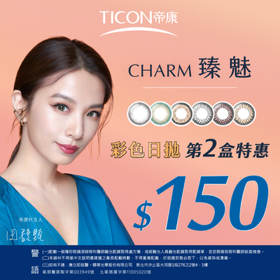 【帝康】臻魅彩日第2盒150元