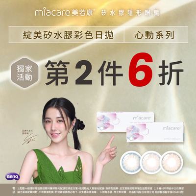 【美若康】綻美心動彩日第2盒6折
